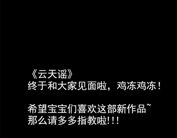 第1话 唯美仙侠，双世虐恋 第98页