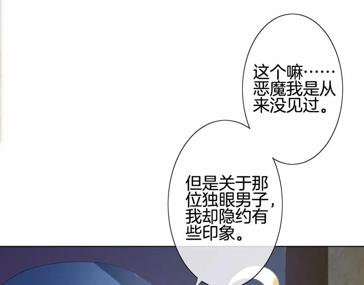 第4话 我要吃掉你！ 第73页