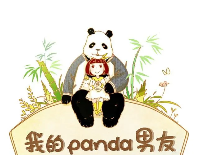 相遇篇#3 现实是骨感的 第1页