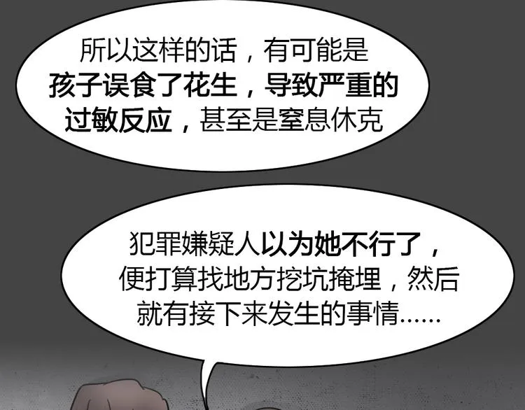 第29话 被剥夺的爱5 第19页