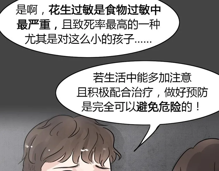 第29话 被剥夺的爱5 第21页