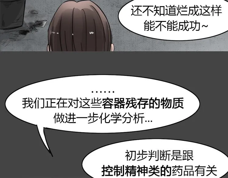 第29话 被剥夺的爱5 第30页