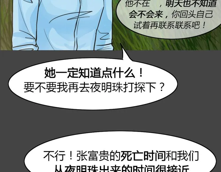 第29话 被剥夺的爱5 第42页