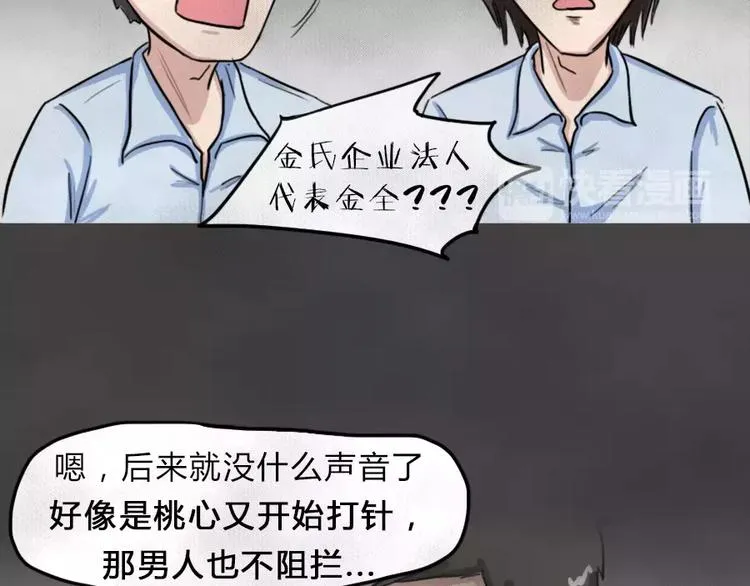 第8话 陨落的新星4 第53页