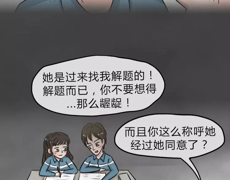 第14话 恶果（五） 第33页