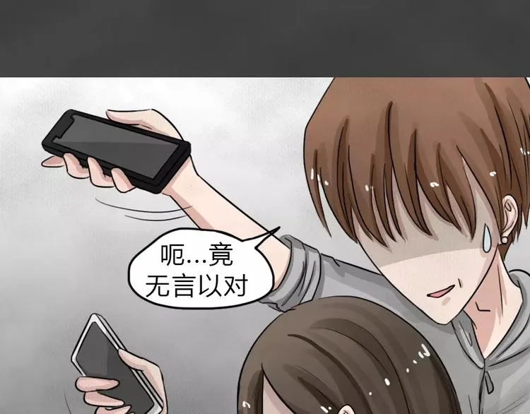 第17话 金钱陷阱（二） 第54页