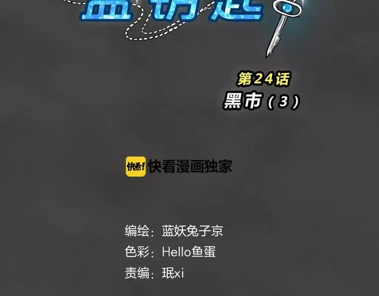 第23话 黑市（三） 第14页