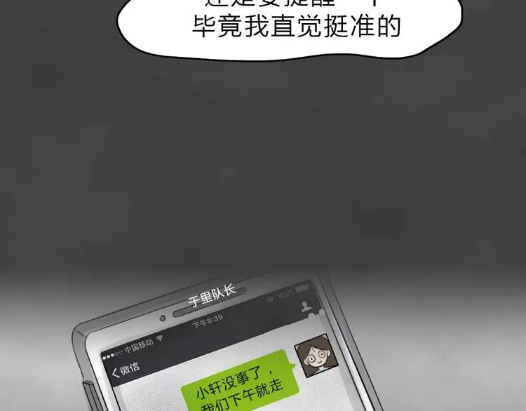 第23话 黑市（三） 第18页