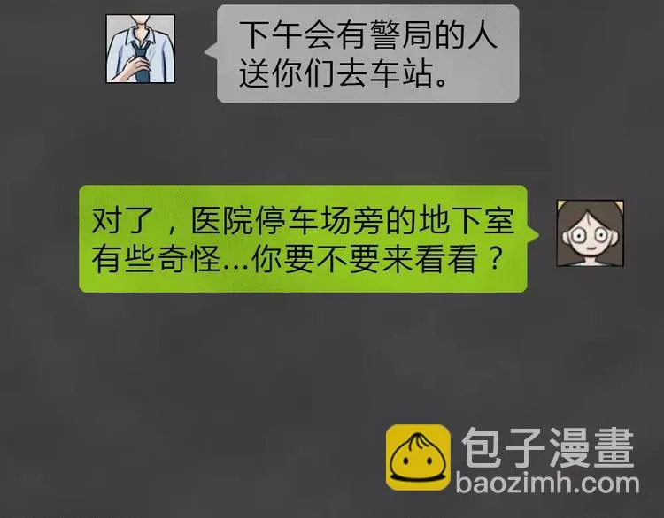 第23话 黑市（三） 第20页