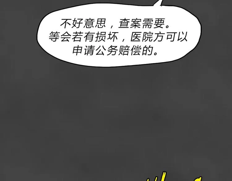 第23话 黑市（三） 第47页