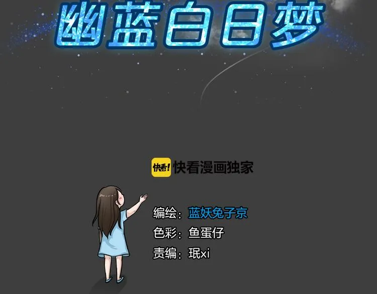 幽蓝白日梦 第5话 校园迷案1 第28页