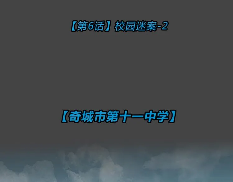 幽蓝白日梦 第6话 校园迷案2 第17页