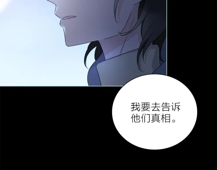 第一季完结篇 跟我走吗？ 第11页