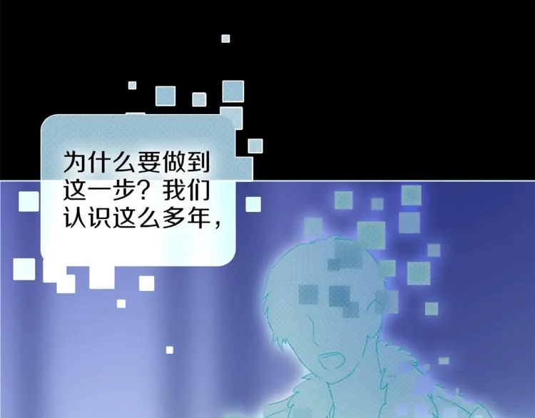 第一季完结篇 跟我走吗？ 第12页