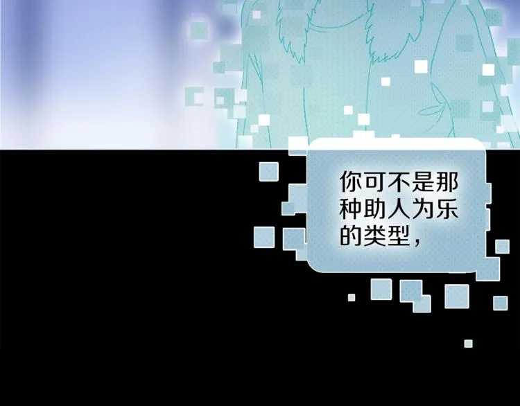 第一季完结篇 跟我走吗？ 第13页