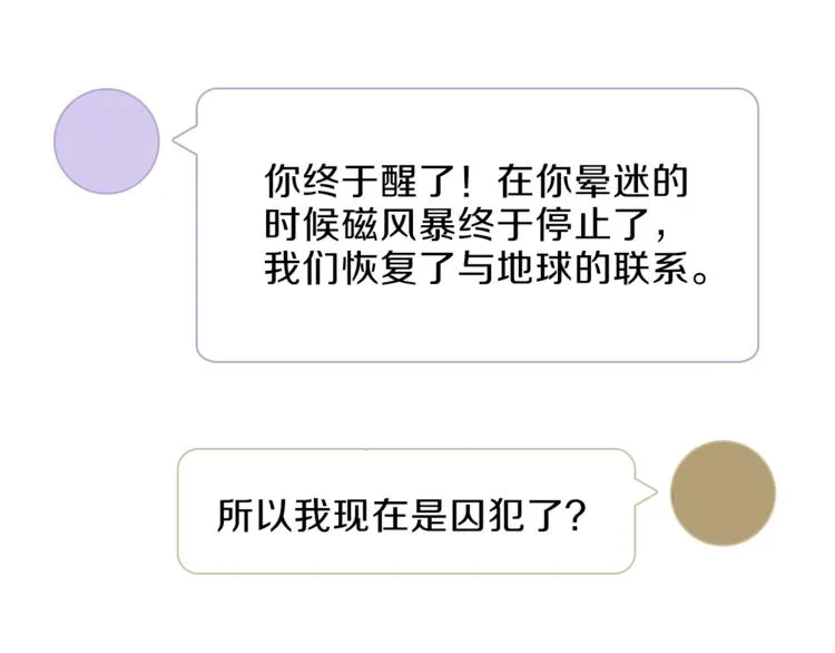 第一季完结篇 跟我走吗？ 第41页