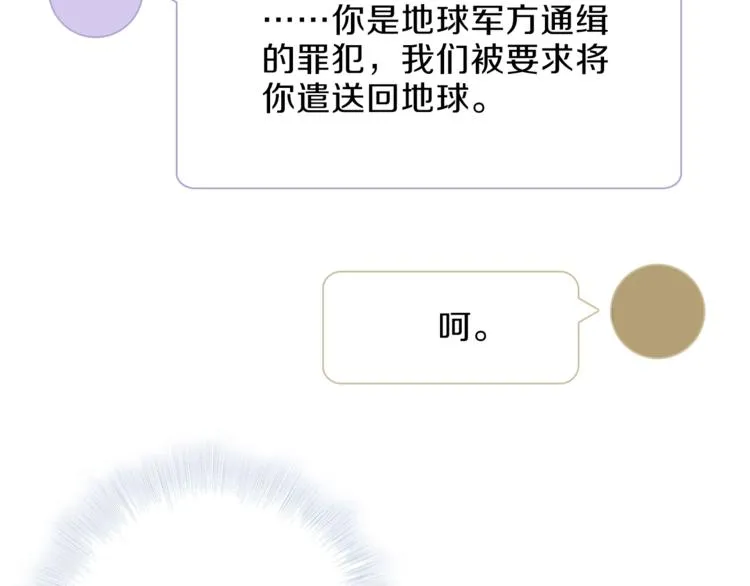第一季完结篇 跟我走吗？ 第44页