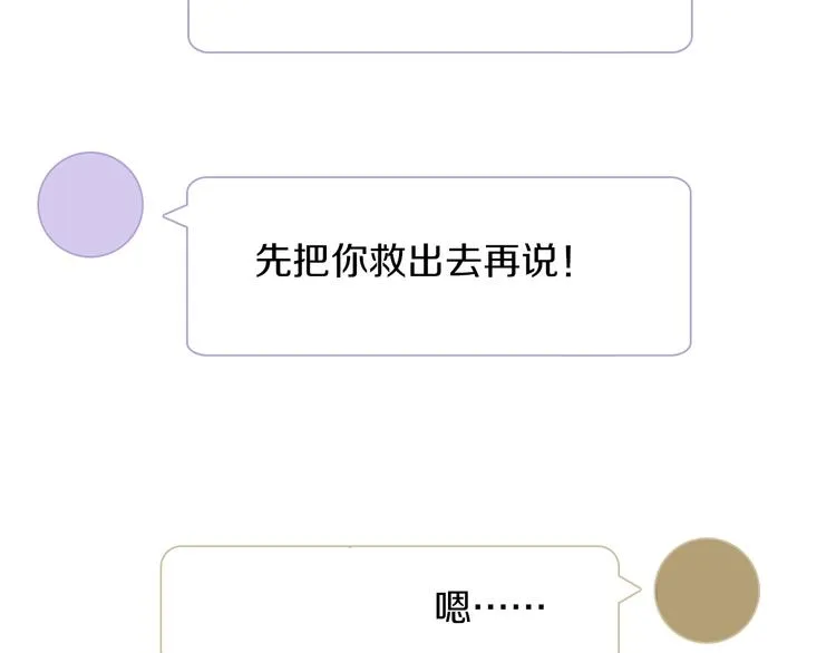 第一季完结篇 跟我走吗？ 第50页