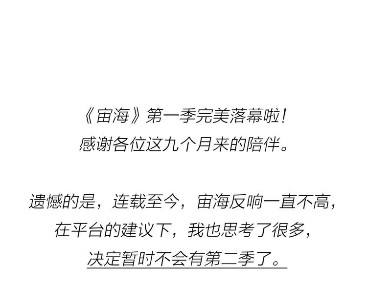 第一季完结篇 跟我走吗？ 第102页