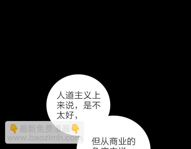 第31话 复制人 第70页