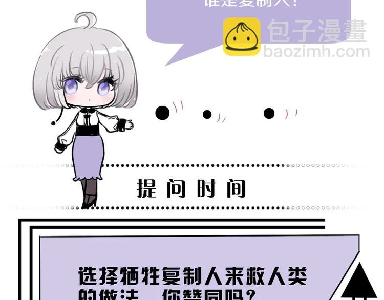 第31话 复制人 第108页