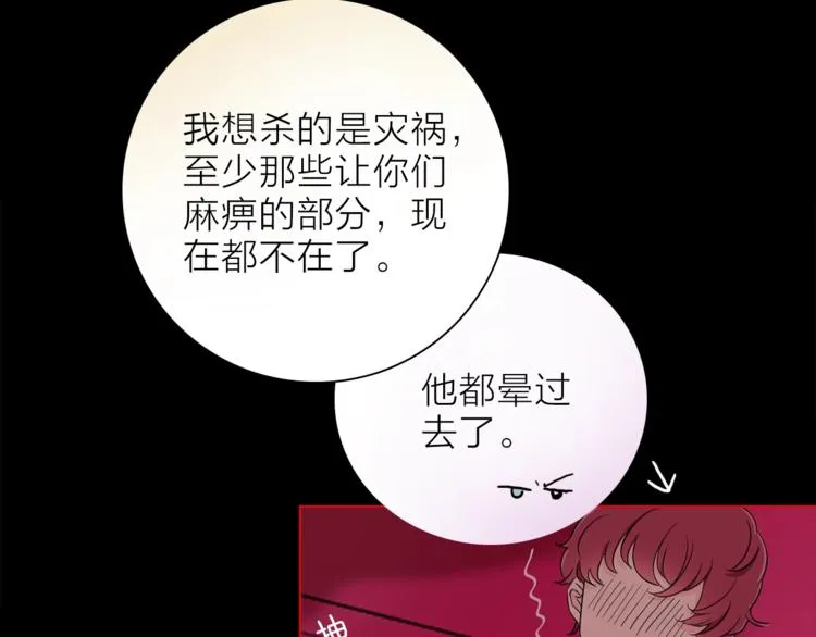 第30话 动荡 第33页