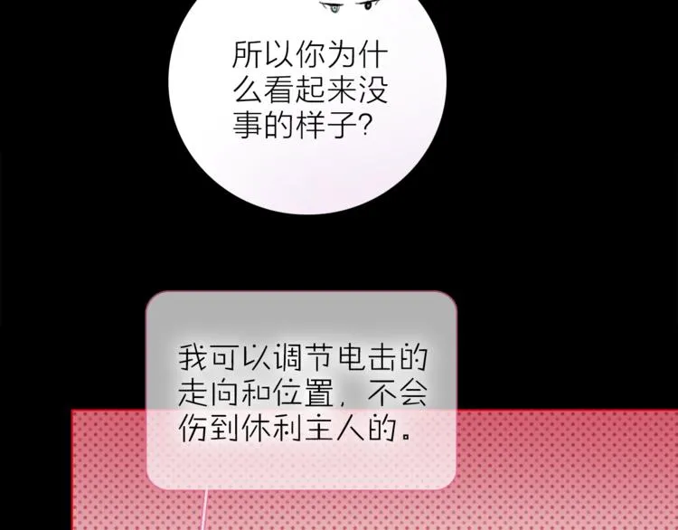 第30话 动荡 第37页