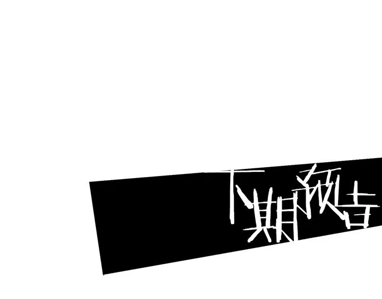 第30话 动荡 第114页