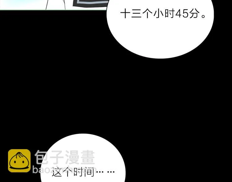 第29话 阴谋？ 第9页