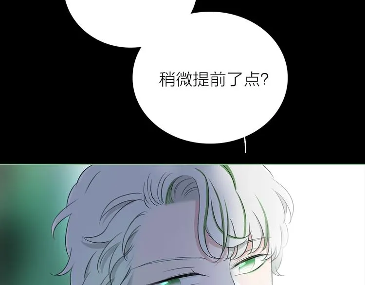 第29话 阴谋？ 第10页