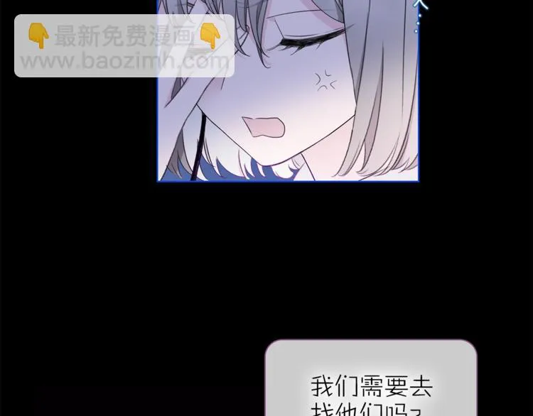 第29话 阴谋？ 第51页