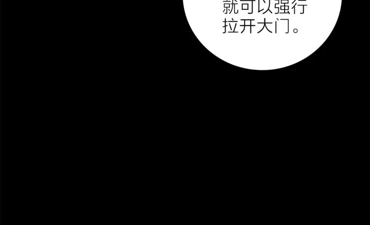第29话 阴谋？ 第68页