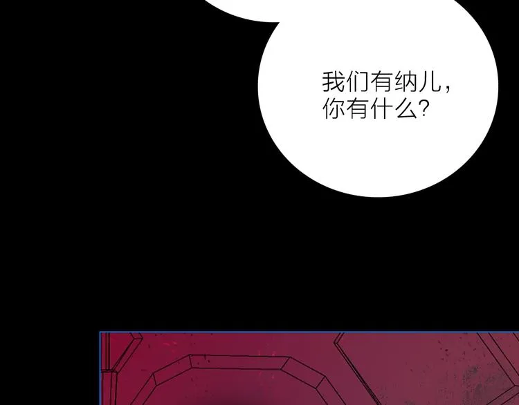 第29话 阴谋？ 第76页