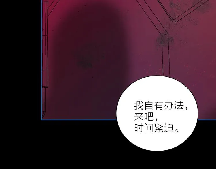 第29话 阴谋？ 第77页