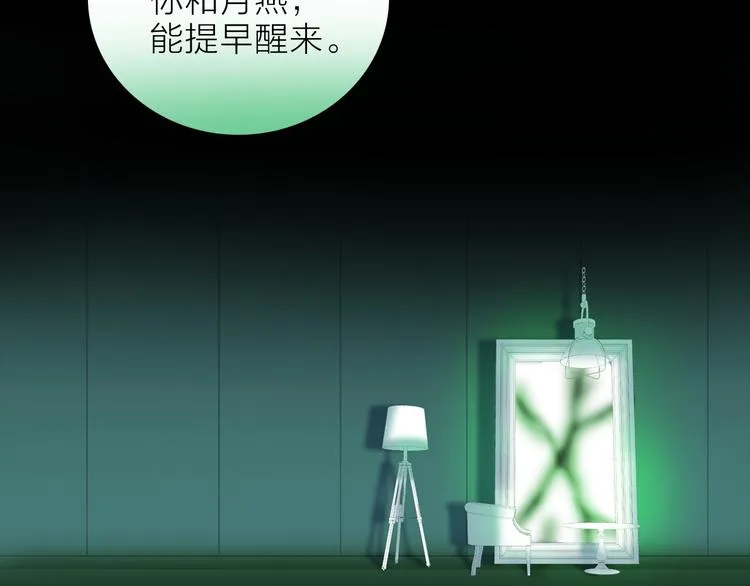 第29话 阴谋？ 第118页