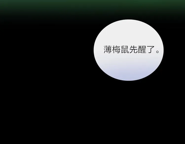 第29话 阴谋？ 第119页