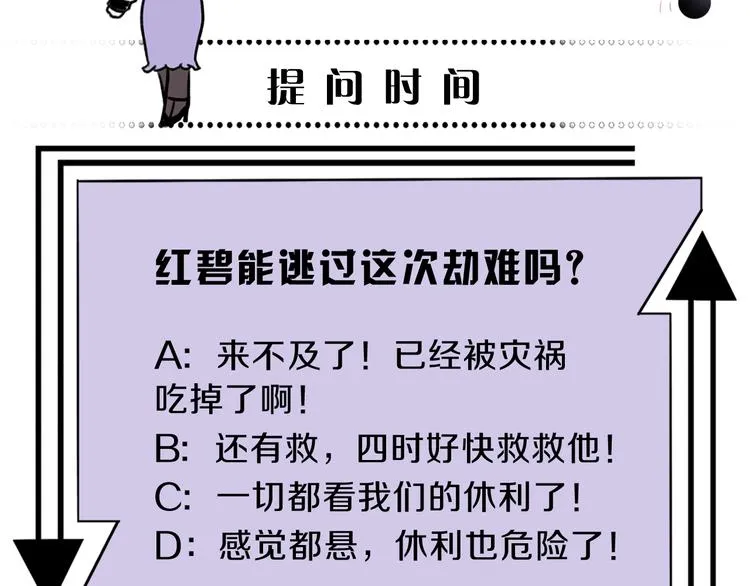 第29话 阴谋？ 第136页