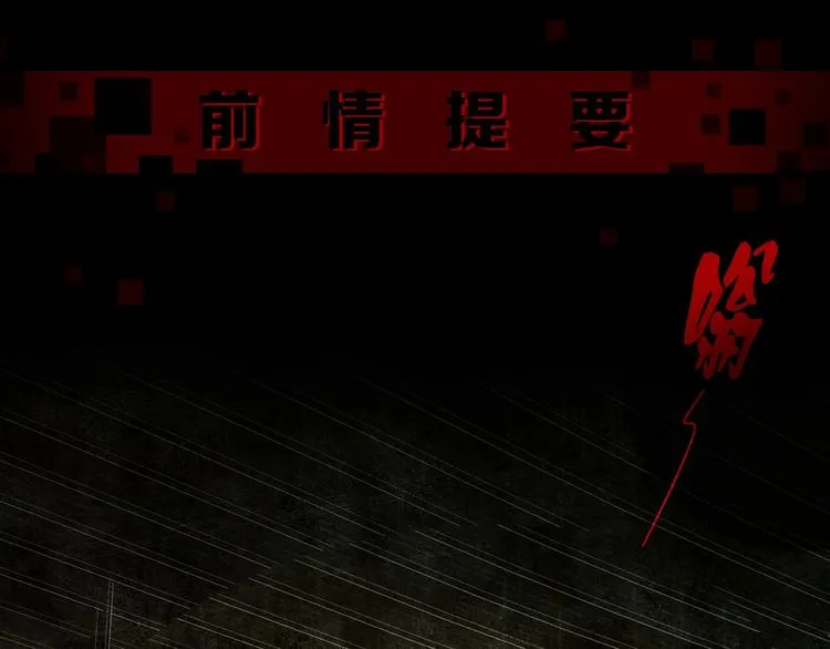 第28话 危险来临 第1页