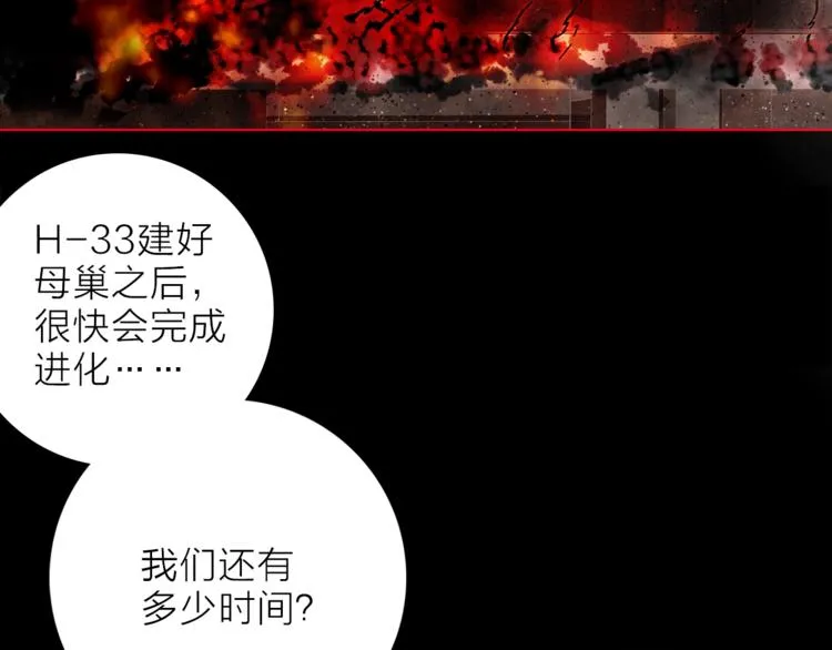 第28话 危险来临 第22页