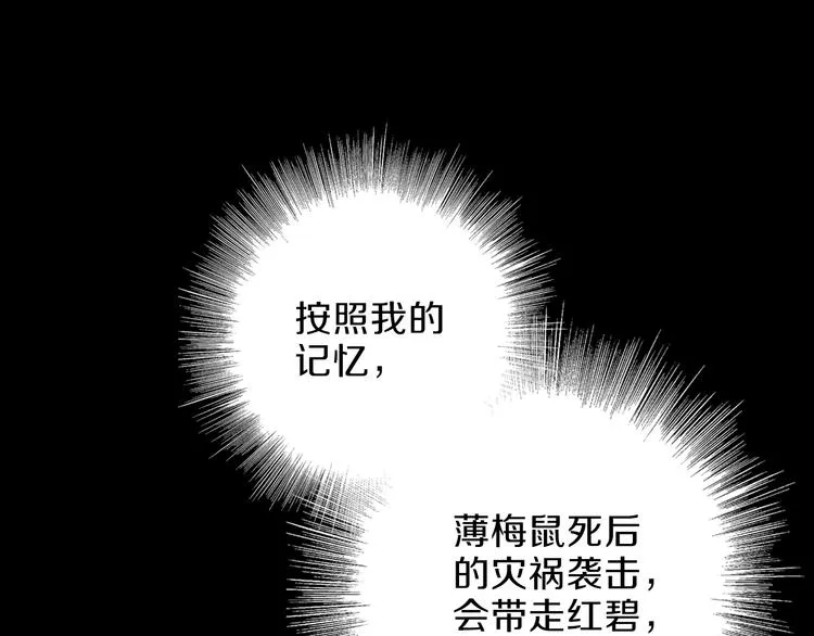 第28话 危险来临 第90页
