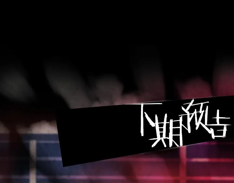 第28话 危险来临 第111页