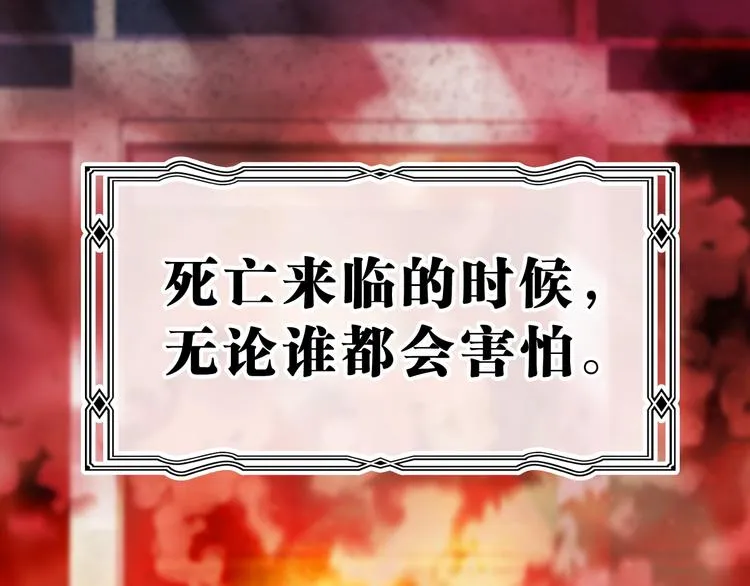 第28话 危险来临 第112页