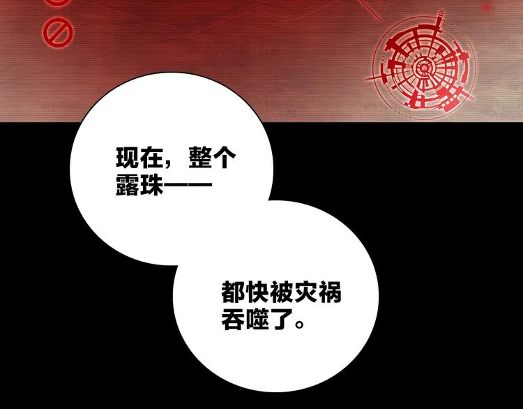 第27话 入侵的灾祸 第47页