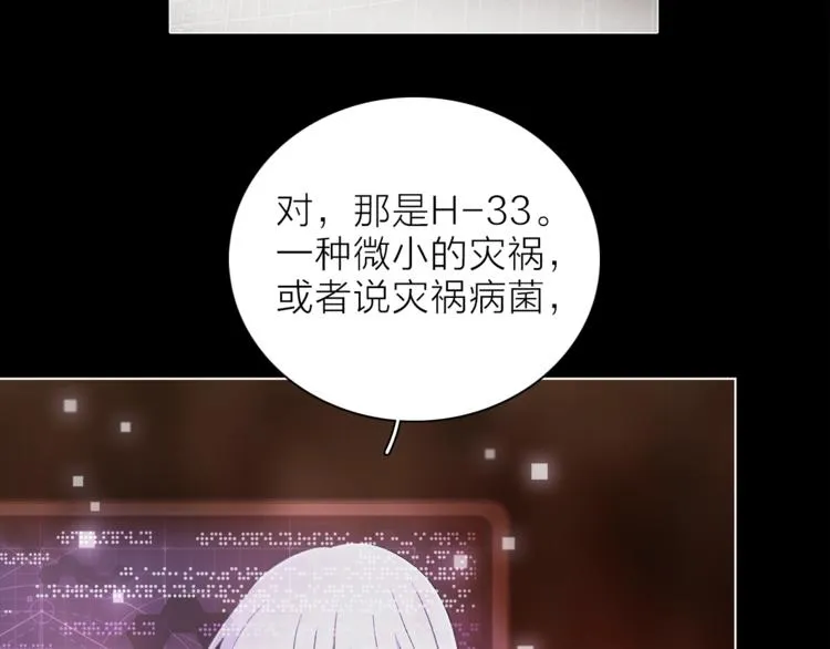 第27话 入侵的灾祸 第51页