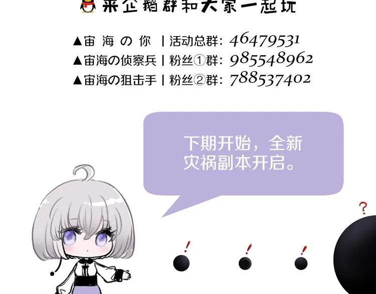 第27话 入侵的灾祸 第81页