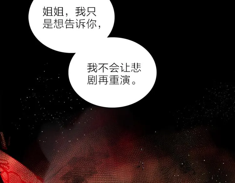 第24话 我们很相似 第24页