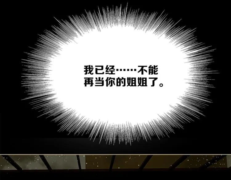 第24话 我们很相似 第38页