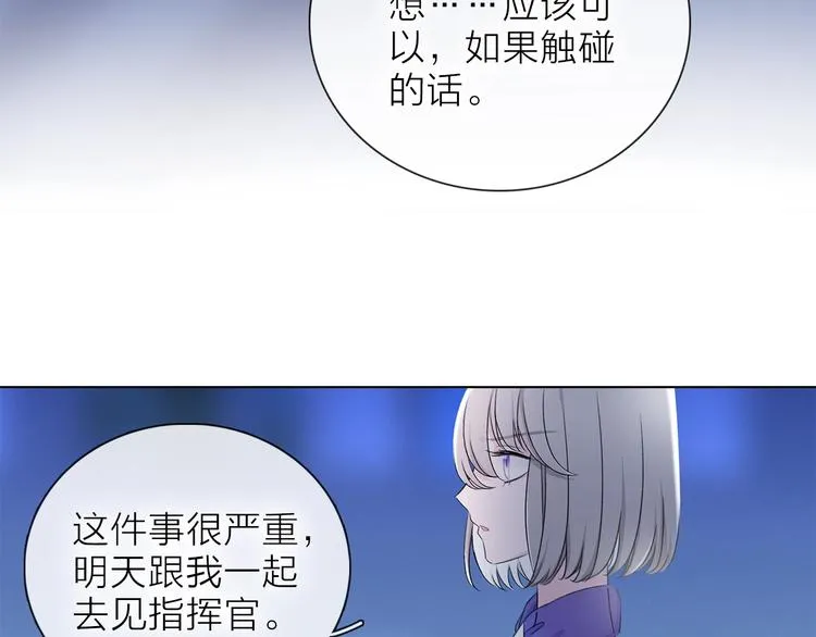 第24话 我们很相似 第55页