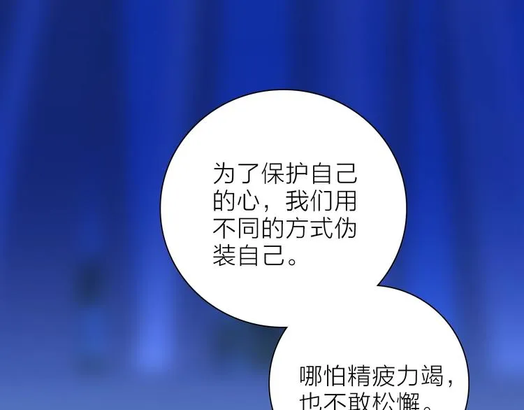 第24话 我们很相似 第86页