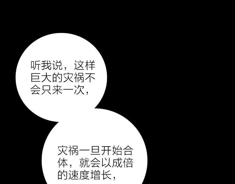 第23话 骗子 第54页